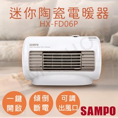 SAMPO聲寶 迷你陶瓷電暖器 HX-FD06P 傾倒斷電保護 可調出風口 台灣製造, 白色