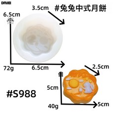 DFMEI 月下玉兔月餅模具中秋節壓花模型冰皮綠豆糕甜品點心烘焙硅膠模具, 1個, 兔兔中式月餅:如圖