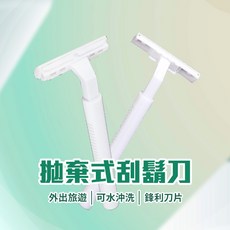 拋棄式刮鬍刀 - 一次性旅遊刮鬍刀 便利攜帶 出差旅行用品, 1個