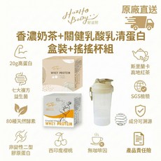 Hozho Body 好滋好 香濃奶茶+關健乳酸菌清蛋白 盒裝+搖搖杯組, 720g, 12包/盒