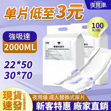 復爾康 替換式尿片 成人尿片 2000ml大容量 透氣親膚, 1個, 【加厚強吸】22*50-80片/包, 日用, 80片