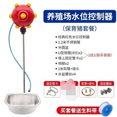豬用自動飲水器 水位控制器, 1個, 套餐八