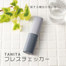 樂活先知 日本 TANITA 口臭檢測器 EB-100 (米/灰色) 現貨在台 快速檢測, 1個, EB-100-GY 灰色