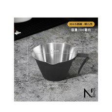 N.SPACE 義式濃縮咖啡量杯 帶刻度, 1個, 304不銹鋼-曜石黑 (100ML), 曜石黑