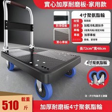 摺疊平板手推車 加厚耐磨板 靜音聚氨酯輪 承重510斤, 1個, 加厚板高靜音72*47（500斤）黑色