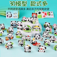 3D立體卡通熊貓拼圖 手工DIY益智玩具 適合小學生幼兒園禮品, 1個, 熊貓立體小拼圖--30款隨機一個