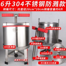 304不銹鋼壓榨機 - 家用小型手動擠水器，適用於酒糟、菜餡、葡萄酒、米酒、豆渣, 1個, 6升304軸承款(約放1-8斤) 304