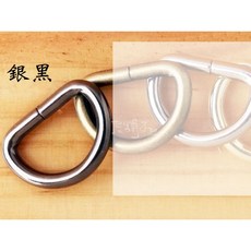 皮舖子 台製 20mm 銀黑色 D環-中粗線 702110 D形 D環 提耳 吊耳 皮件 皮包 皮革 拼布 五金 槍黑, 10入