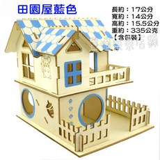 倉鼠木製田園屋藍色款，DIY組合式小窩，適合黃金鼠、三線鼠、布丁鼠，長17寬14高15.5公分, 1個, 左邊4號【田園屋藍色】