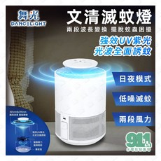 舞光 文清滅蚊燈 D-MKHP5 5W UV紫光 兩段風力 日夜感應
