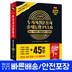 투자자산운용사 기출동형 문제집 교재 책 출제해설 시대고시기획 유창호 2026