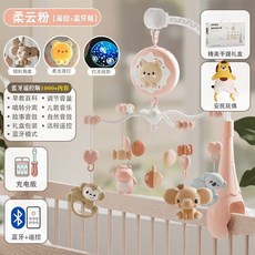 桃園發貨 新生兒床鈴嬰兒玩具 0到3個月寶寶床頭搖鈴 旋轉音樂懸掛式車吊吊飾, 藍牙款-霧粉禮盒充電版+安撫巾, 1個