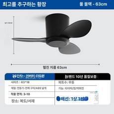 대형실링팬 씰링팬 레스토랑천장 식당 환풍기 천장형, 9.조명 없음-전블랙 25인치 변속 리모컨 / 설치 불