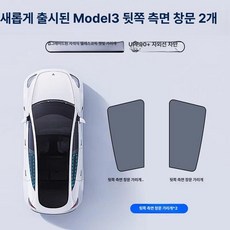 웅즈 주니퍼선쉐이드 테슬라 모델 Y 3 YL 호환 마그네틱 햇빛가리개, 1개, 신형 모델 3 뒷좌석 2패널