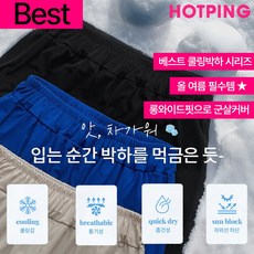 핫핑 [쿨링박하]찰랑소프트 핀턱 롱 밴딩 와이드팬츠 [컬러추가/찰랑찰랑/초냉감/쿨링팬츠/상쾌함/통기성/흡습성/신축성/탄력성/ITY원단/시원하고쾌적하게/가벼움/시즌베스트/빅사이즈]