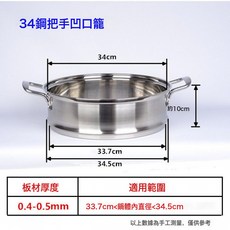 DFMEI 蒸屉凹口蒸笼笼屉加厚加高不锈钢蒸格20-38多用锅蒸锅笼, 1個