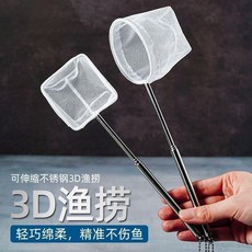 3D不鏽鋼可伸縮漁撈網 輕巧綿柔不傷魚, 1個, 不鏽鋼款：黑色款3D漁撈可伸縮,拍一發二：大號圓形小號圓形暢銷款