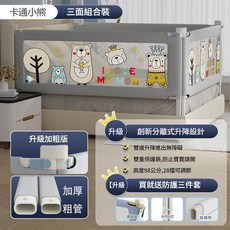 兒童防摔床圍欄，創新分離式升降，簡易安裝, 升級款卡通小熊 28擋調節高度66 - 96cm 防撞棉 1.5米 單面裝