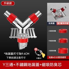 洗衣機排水管接頭 防臭防溢 快速排水, 1個, Y三通【磁吸防臭-地面可排水】,【8.0cm不銹鋼方形地漏蓋】