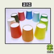 칼라컵 칼라종이컵 유치원용품 50개입, 하양, 1개, 1개