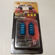 輝旺汽車精品百貨 車用大牌螺絲，通用型牌照螺絲，各大車系適用，抗輕壓螺絲，三色可選, 1個