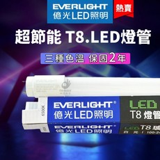 億光 LED T8 燈管 超節能 保固2年, 1個, 2尺(10W) 珍珠包,自然光
