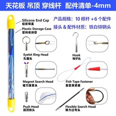 天花板吊頂穿線桿 4mm 10根+6配件, 1個, 蓝色4mm*33cm（总长3.3米）,一套10根杆+6配件头, 蓝色