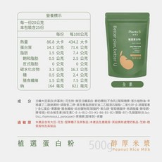 Plants B 彼蛋白 植選蛋白粉, 1個, 醇厚米漿 500g/包