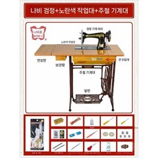 옛날재봉틀 미싱기 구형 구식 빈티지 엔틱 작업대 탁상형 페달 수동 전통 재단기 가정용, C. 블랙+옐로우테이블