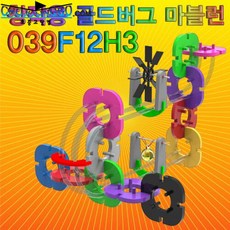 창작용 골드버그 마블런(039F12H3)-39pcs /과학/실험