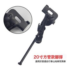202426寸自行車腳撐單車撐側撐腿支撐腳站架支腳架邊撐腳後支架, 1個