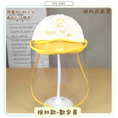 台灣24H速發 B1獨賣 新生兒嬰兒外出防疫帽 兒童防飛沫帽 寶寶防疫帽 嬰兒可拆卸防護面罩 兒童漁夫帽拉鏈面罩
