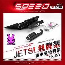 SKUNY JETS 翹牌短牌架, JETS/JETS