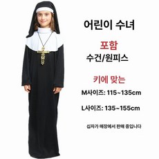 사제복 수녀복 코스튬 빅사이즈 신부님옷 종교의상