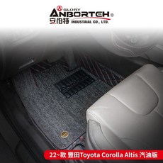 專車專用腳踏墊 2022 款 豐田(Toyota)-Corolla Altis汽油版, 單層