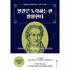 인간은 노력하는 한 방황한다 김종원, 김종원null, 마인드셋null