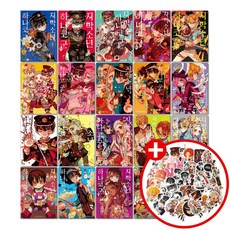 지박소년 하나코군 만화책 0-25권 전권 지하군, 지박소년 하나코 군 25 (더블특장판)