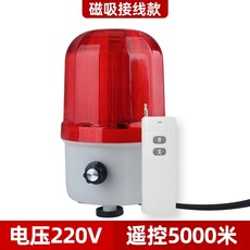 AC220V 聲光警報器 LED爆閃警示燈, 1個, 紅色有聲磁吸接線款遙控5000米