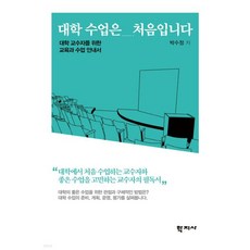 대학 수업은 처음입니다