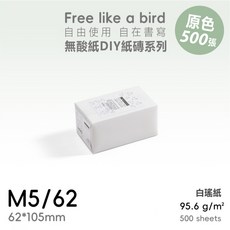 RAYRAYGO PAPERIDEAS【原色紙磚】16種尺寸 500張 白瑤紙 無酸紙 草稿紙 試色紙 DIY活頁本, 1個, 【M5】62*105mm, 【M5】62*105mm