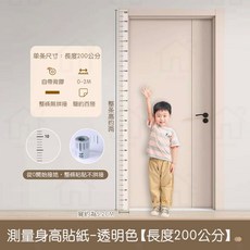 淘淘屋 兒童量身高貼 精準測量 加寬窄縫適用 無痕不留膠, 透明色
