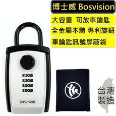 BOSVISION 博士威 大容量掛勾式密碼鎖鑰匙盒 晶片車鑰匙訊號屏蔽袋, 8962S(不含RFID防護袋), Black