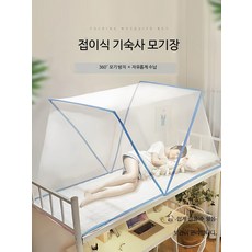 접이식 모기장 휴대용 텐트형 학생 기숙사 2층침대 원터치 설치 간편 대형 방충망 여름용, 설치불필요 바다 블루