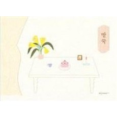 딸꾹, 엣눈북스