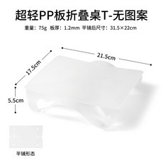 ISE MOUNT 戶外摺疊桌 露營耐高溫小餐桌 食品級PP板菜板, 無圖案款, 1個