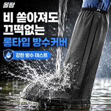 올탐 미끄럼방지 신발보호 방수커버 신발커버 신발레인커버 슈즈커브, 블랙