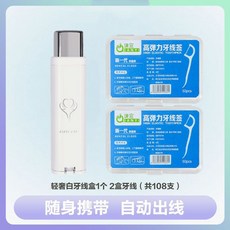 便攜式按壓彈出牙線盒 自動牙線收納盒 隨身口腔清潔好物, 象牙白-搭配兩盒牙線#108支, 1個
