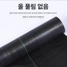 풀안나 폭80cm 길이200m 제초매트 잡초매트, 60g 표준 두께 0.5mx200m 전체, 1개