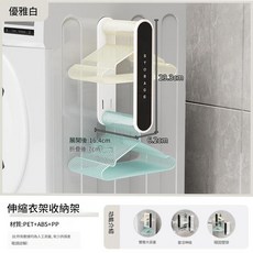 免打孔伸縮壁掛衣架收納架 輕奢綠, 優雅白
