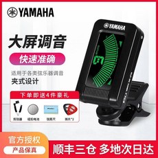 臺灣出貨雅馬哈吉他調音器自動專用貝斯尤克裏裏調弦YTC5吉它電子定音錶joe182450, 1個, YTC5調音器